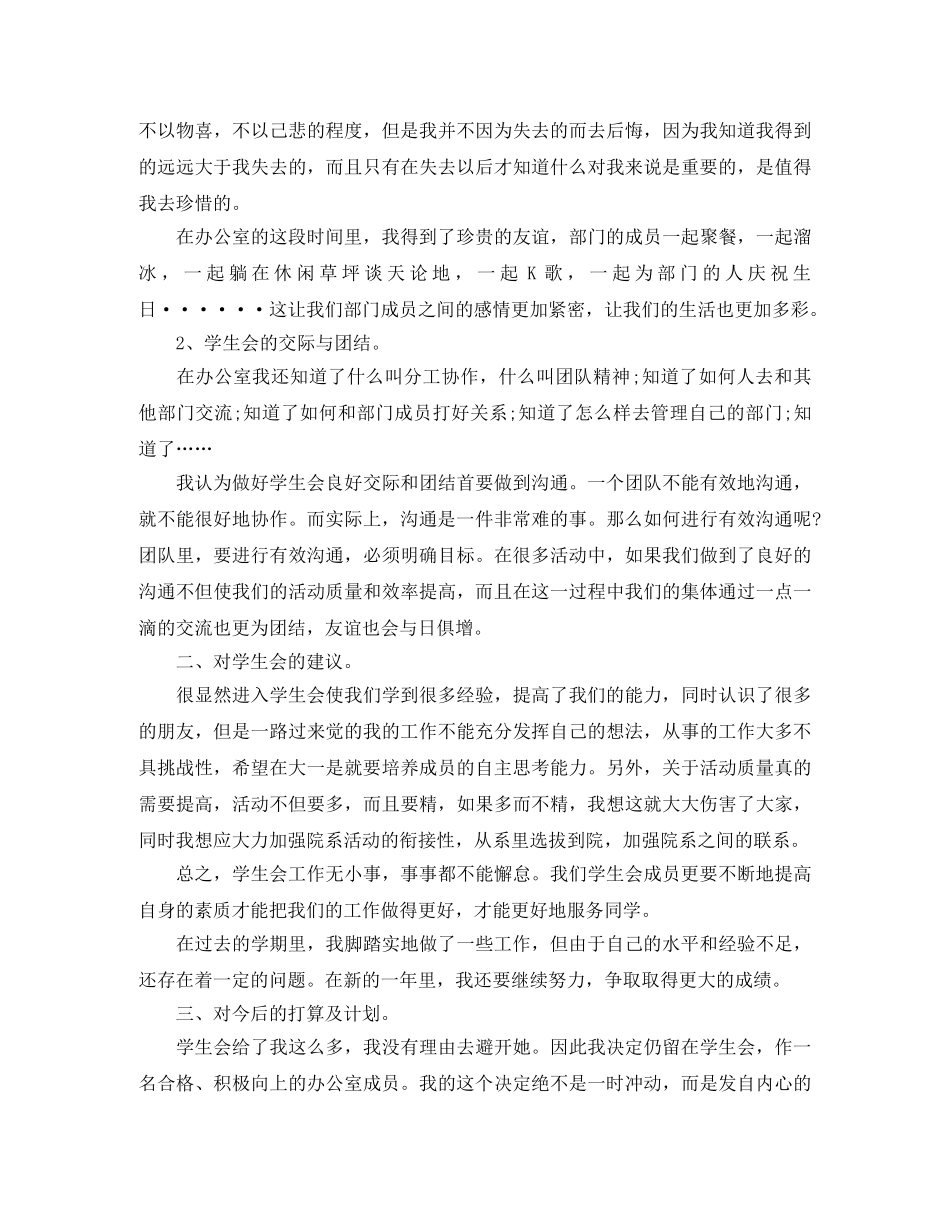 学生会办公室的工作总结开头 _第2页