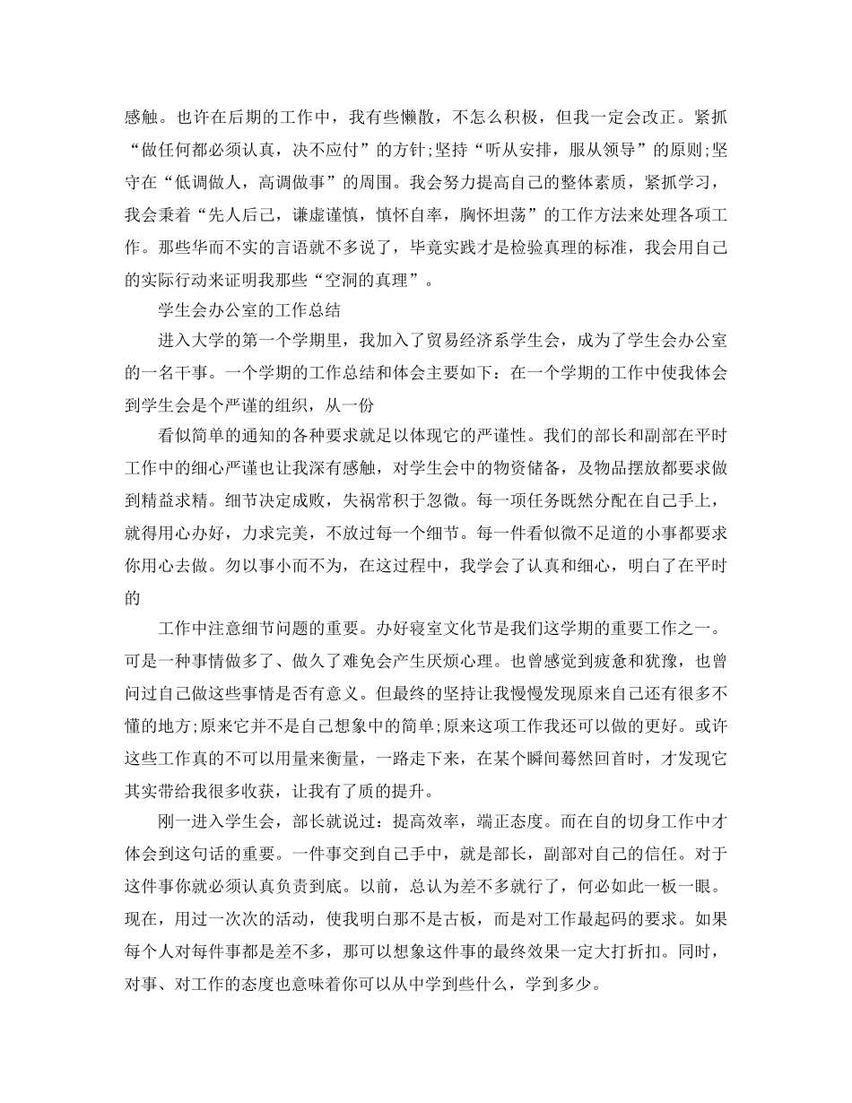 学生会办公室的工作总结开头 _第3页