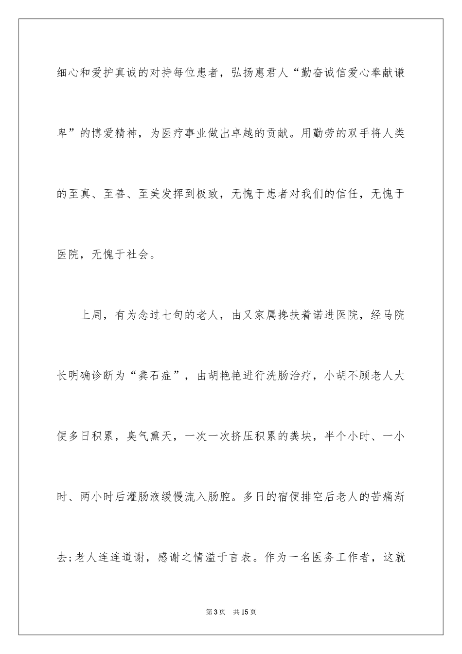 2024三八妇女节演讲稿_366_第3页