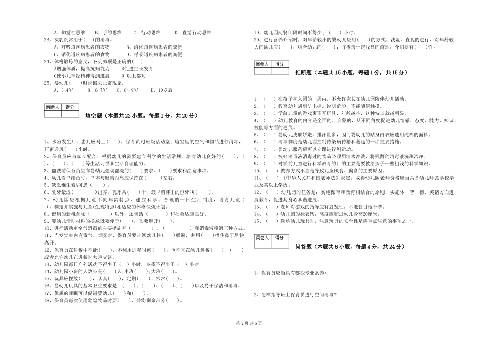 2024年三级保育员综合检测试题D卷-附答案_第2页