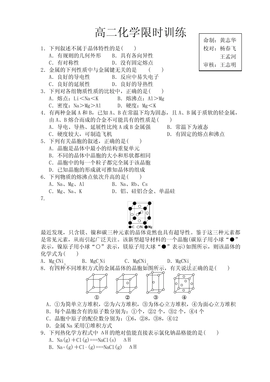 物质结构与性质综合测试题 _第1页