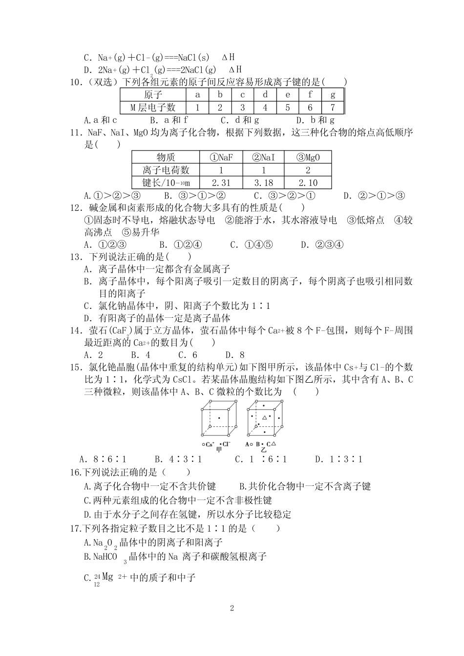 物质结构与性质综合测试题 _第2页