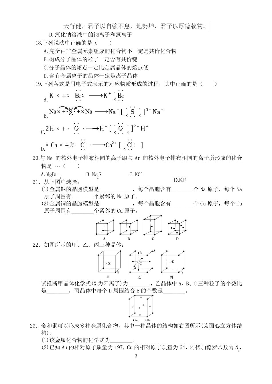 物质结构与性质综合测试题 _第3页