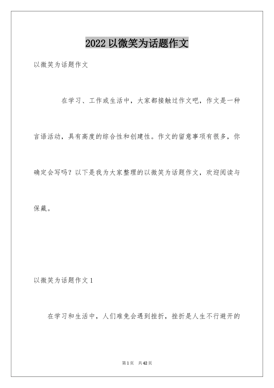 2024以微笑为话题作文_3_第1页