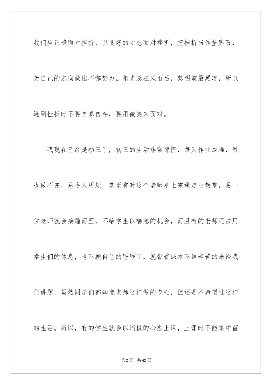 2024以微笑为话题作文_3_第2页