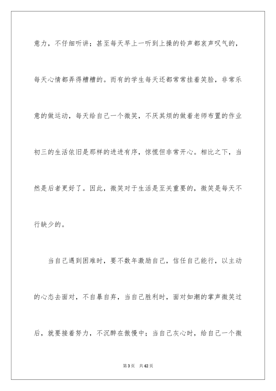 2024以微笑为话题作文_3_第3页