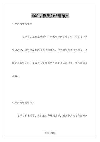 2024以微笑为话题作文_3