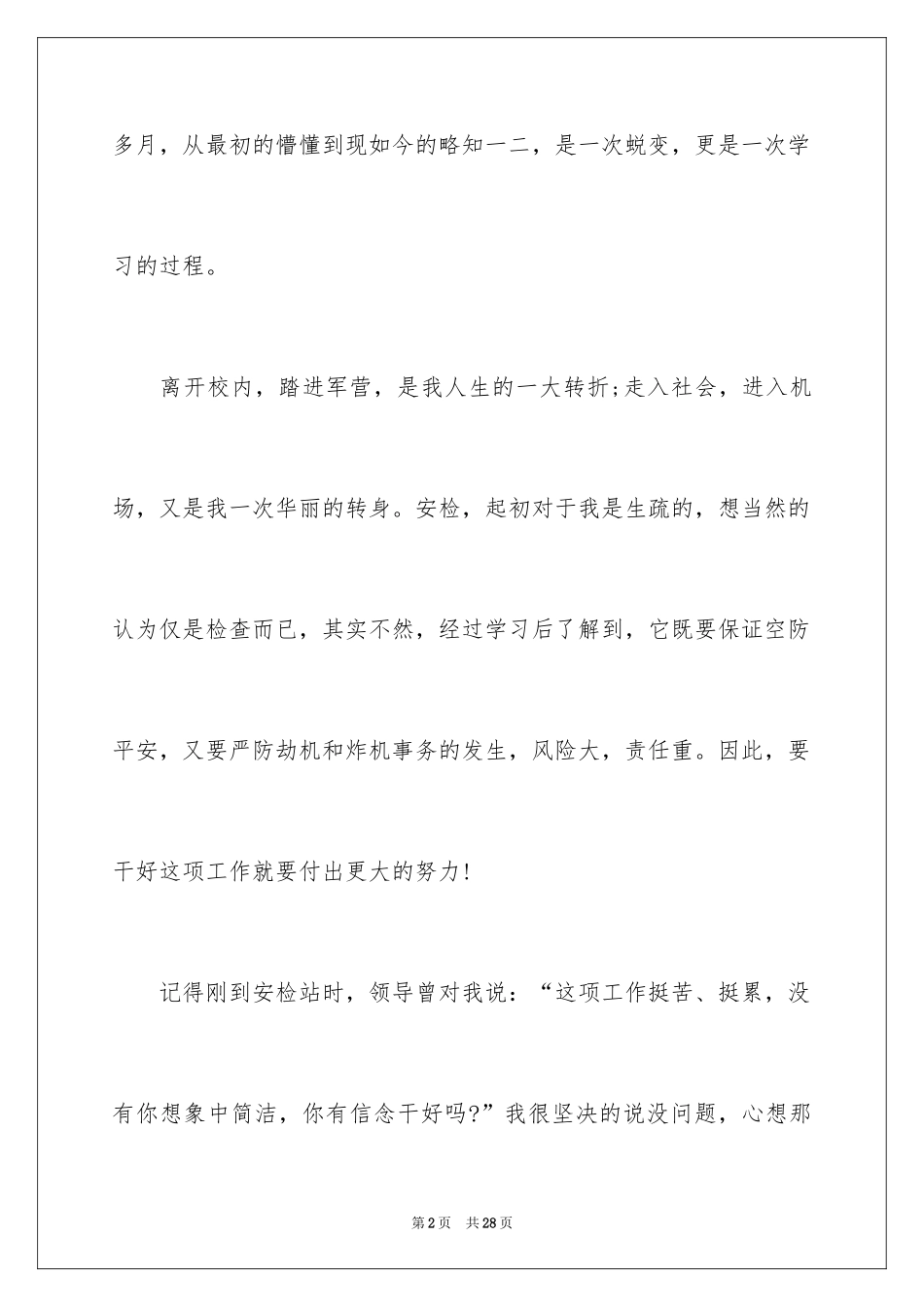 2024优秀员工演讲稿_1229_第2页