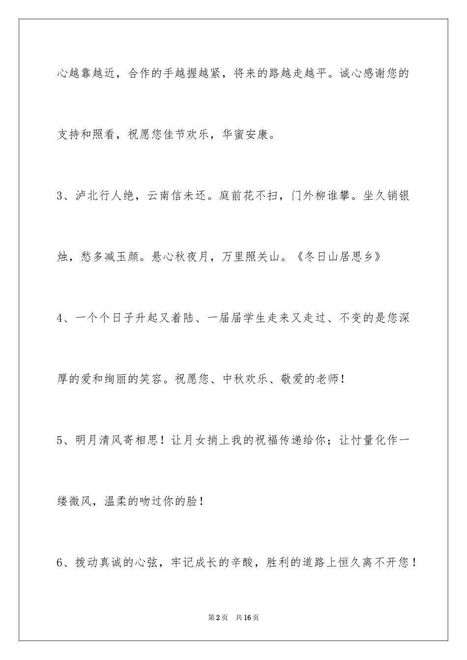 2024中秋寄语_33_第2页