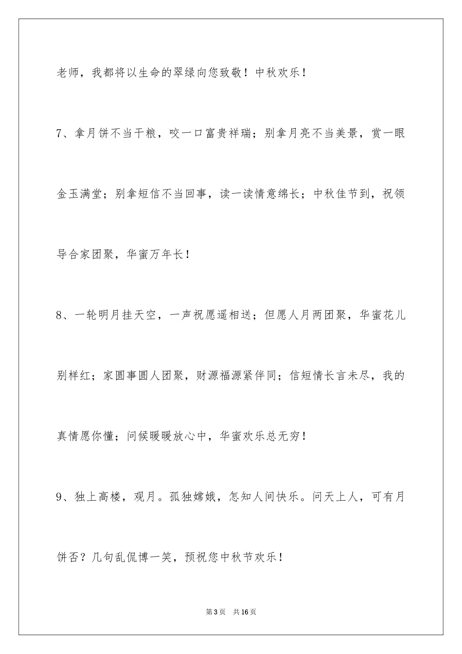 2024中秋寄语_33_第3页