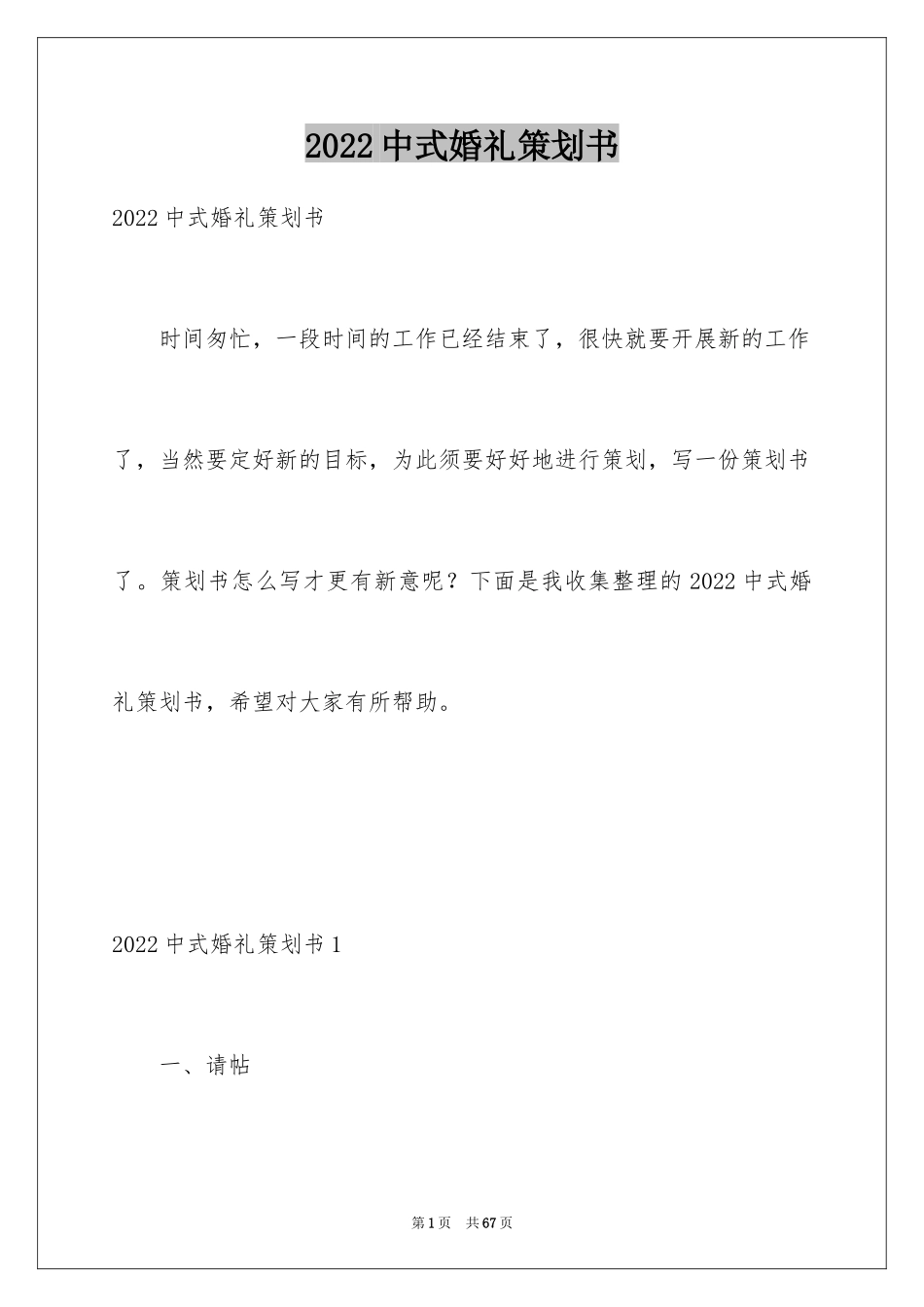 2024中式婚礼策划书_11_第1页