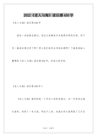 2024《老人与海》读后感450字
