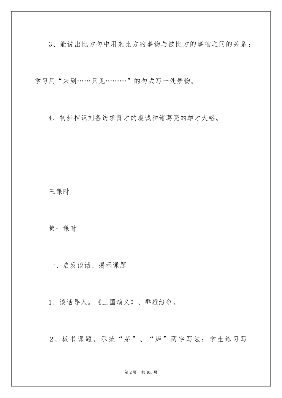 2024三顾茅庐教案_第2页