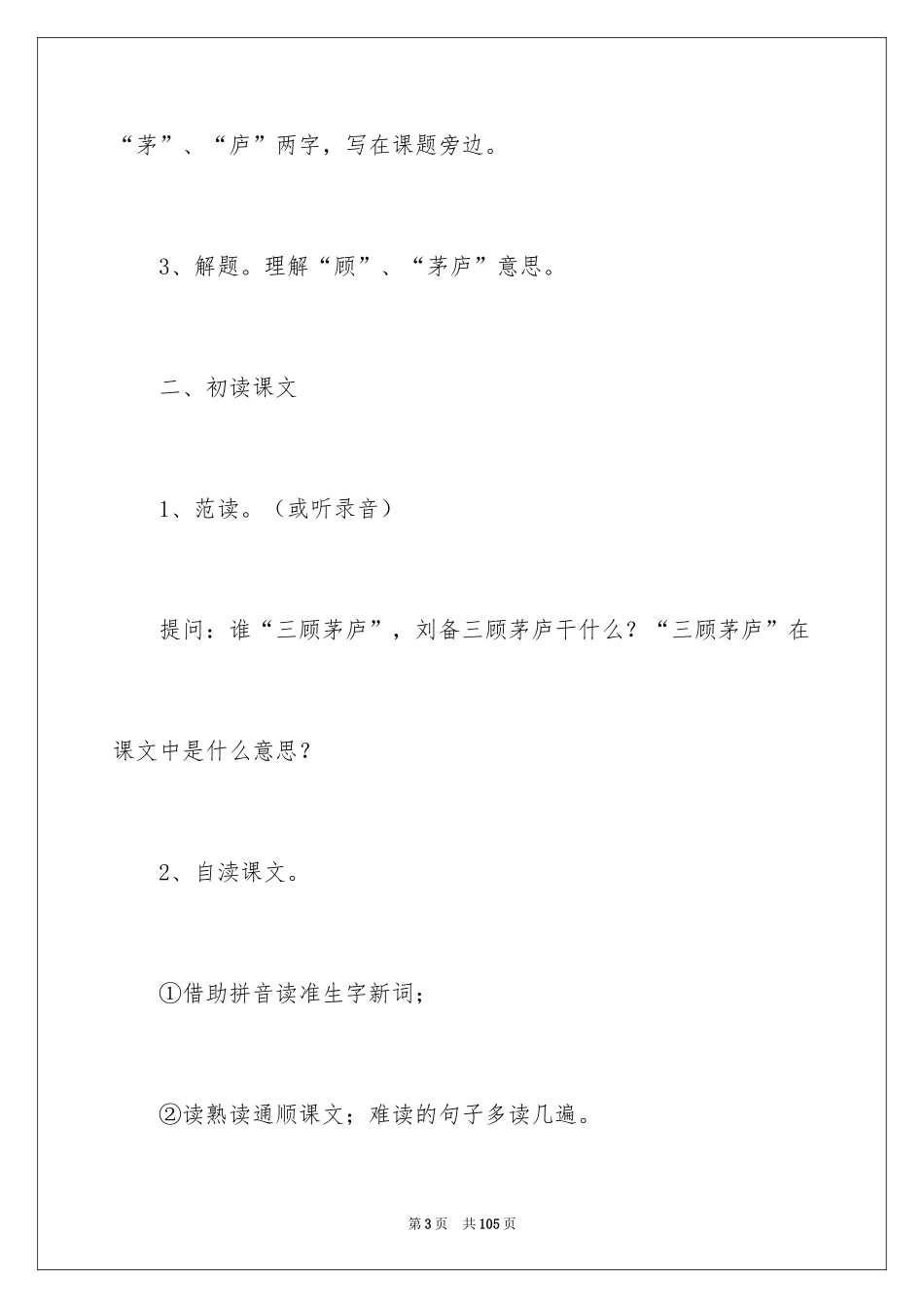 2024三顾茅庐教案_第3页