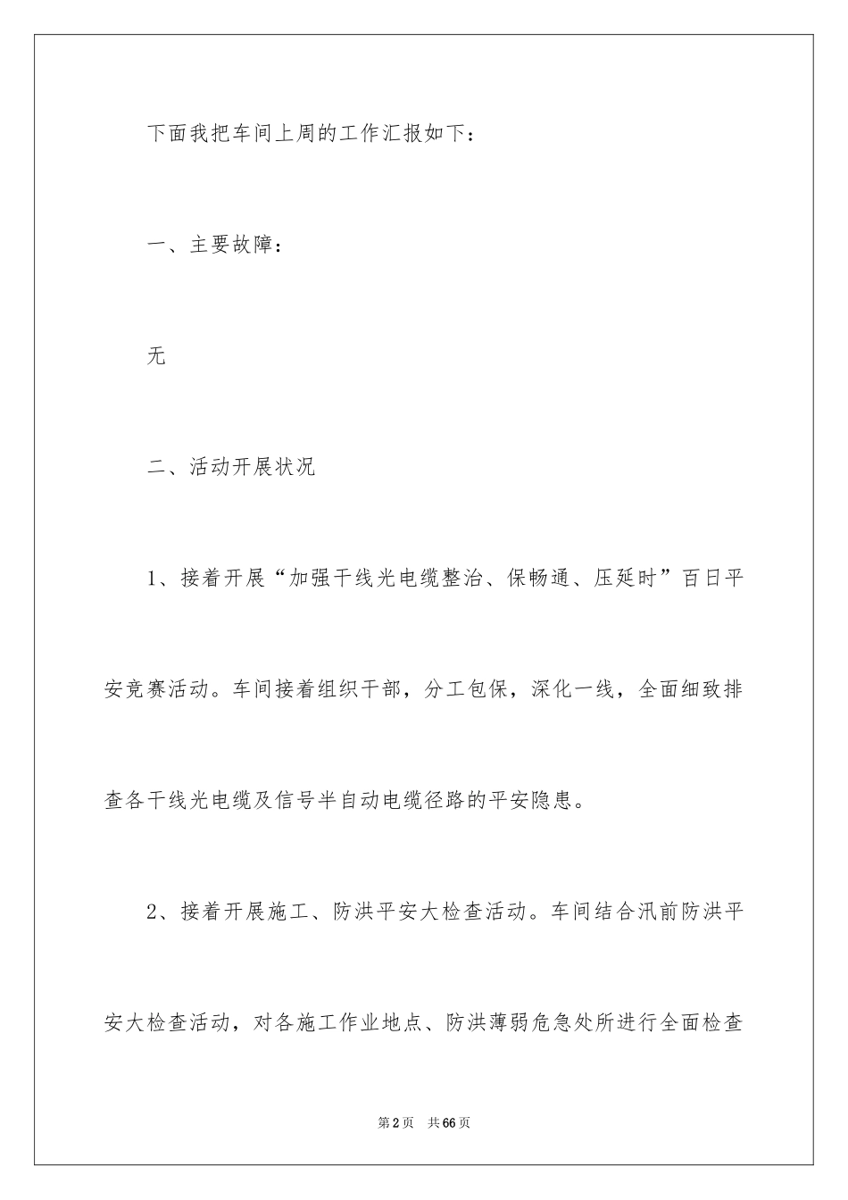 2024一周工作总结_6_第2页