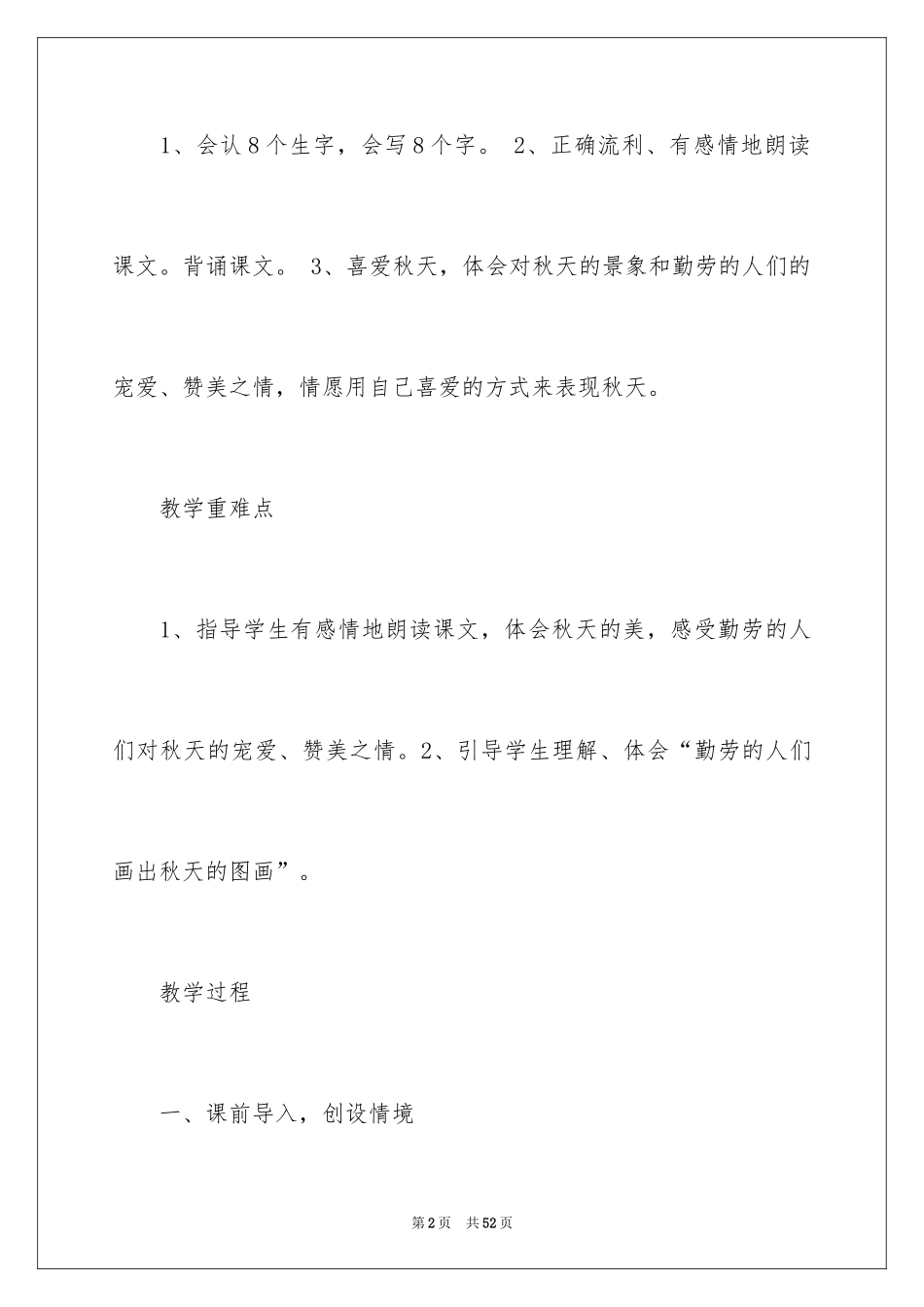 2024《秋天的图画》二年级语文教案_第2页
