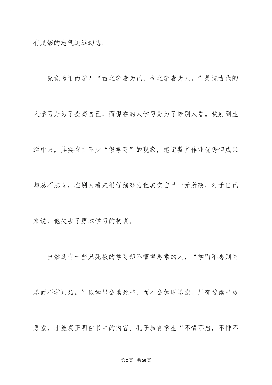 2024《论语》读后感_4_第2页