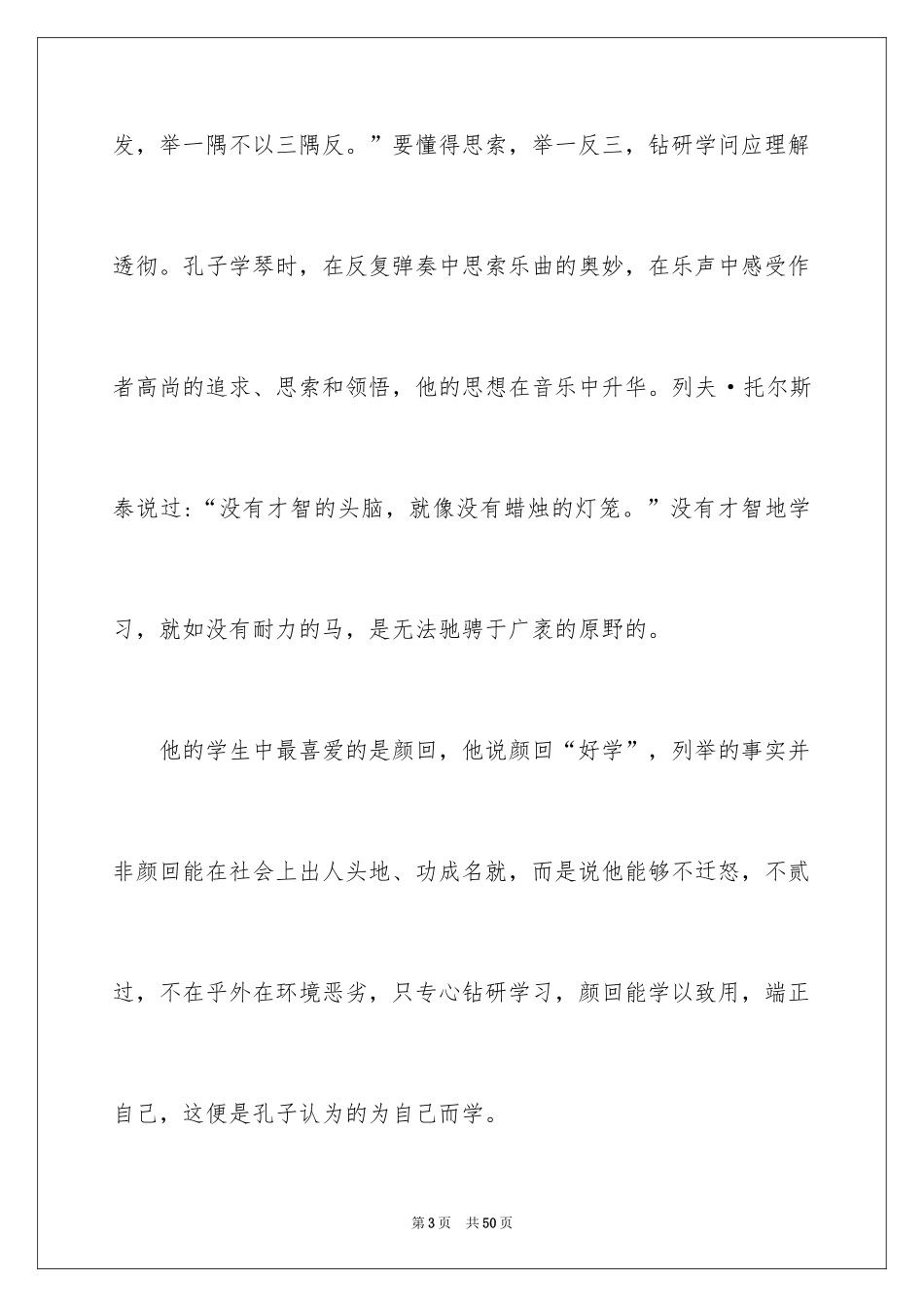 2024《论语》读后感_4_第3页