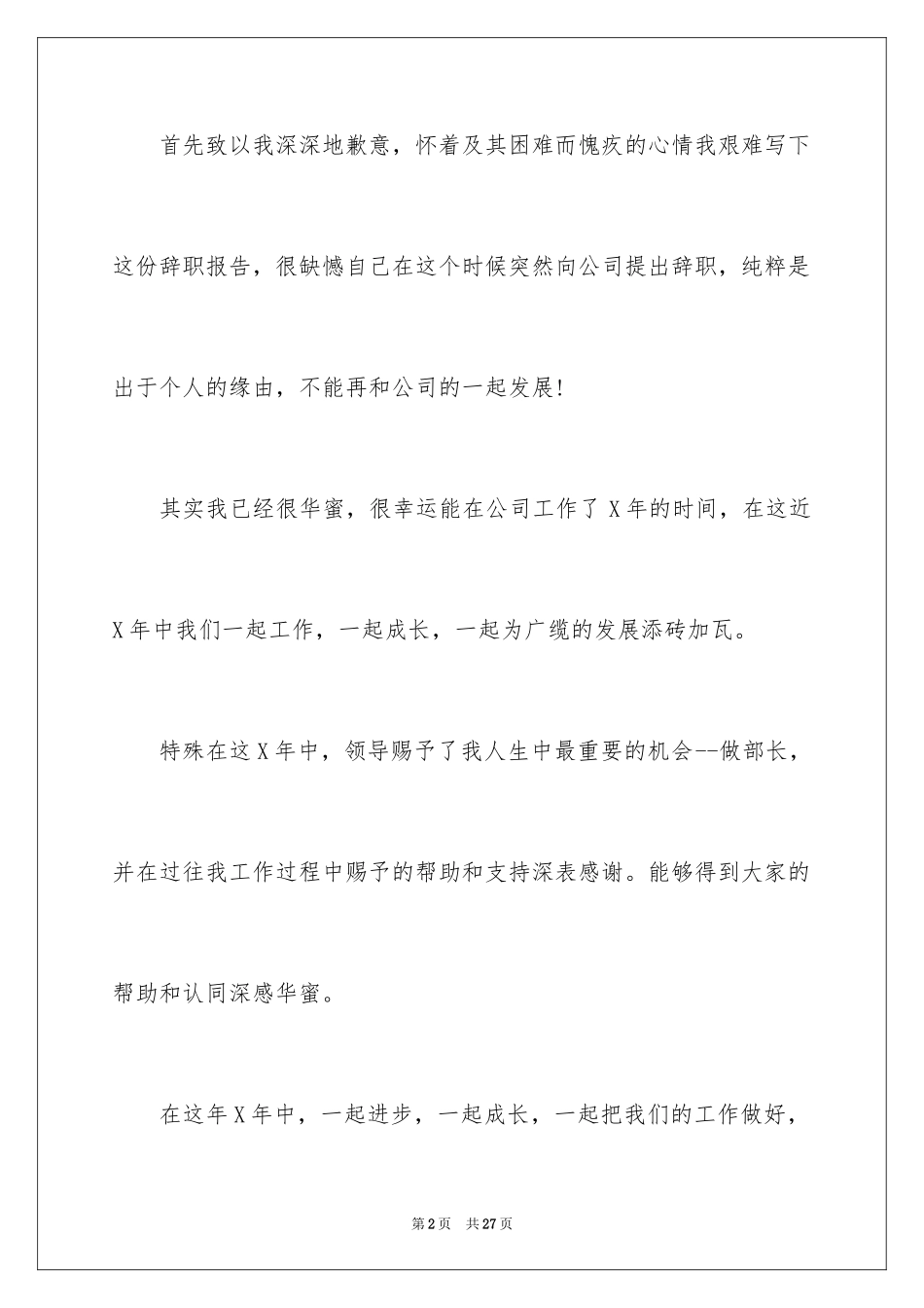 2024个人的辞职报告_204_第2页