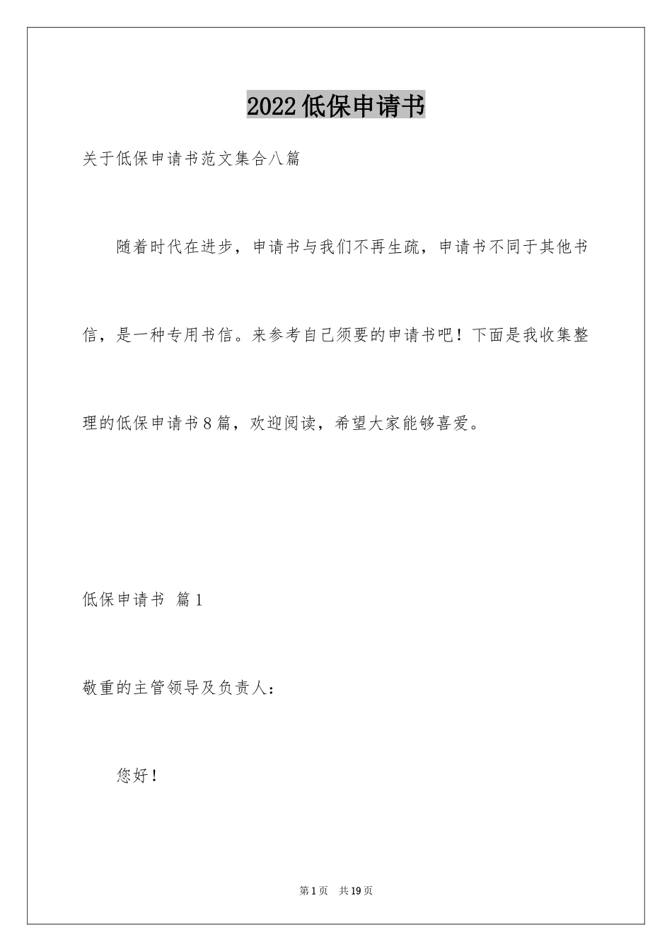 2024低保申请书_9_第1页