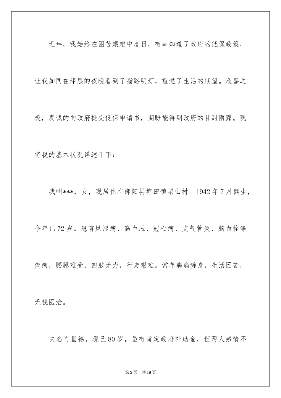 2024低保申请书_9_第2页