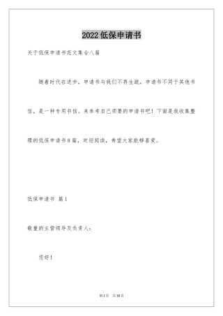 2024低保申请书_9