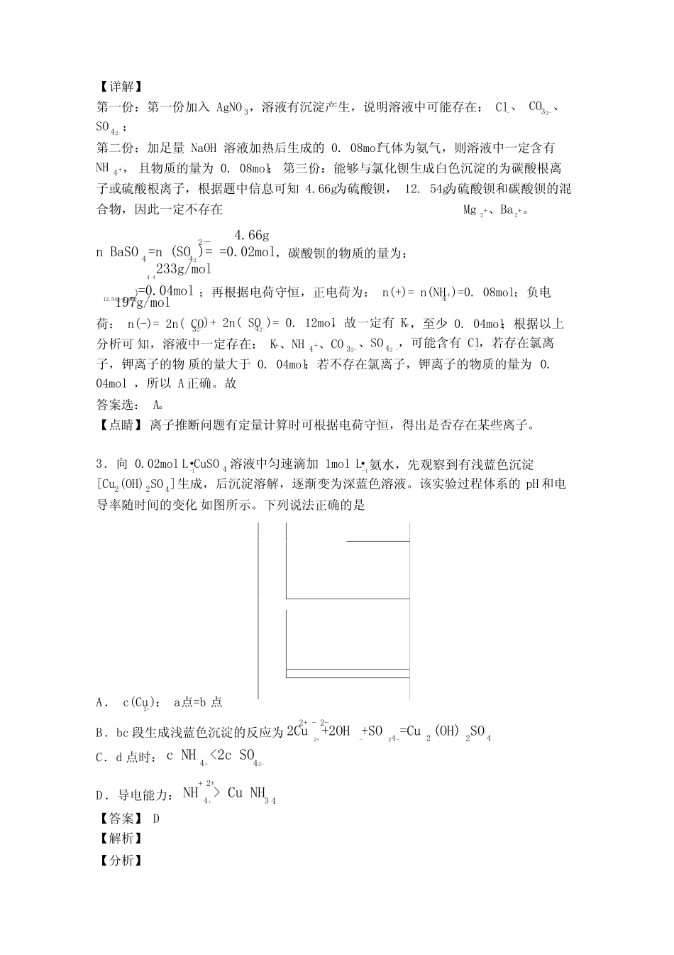 高考化学离子反应练习题及答案_第2页