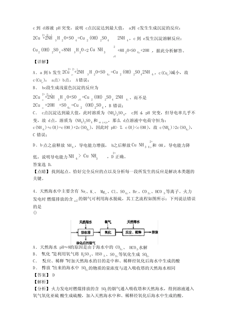 高考化学离子反应练习题及答案_第3页