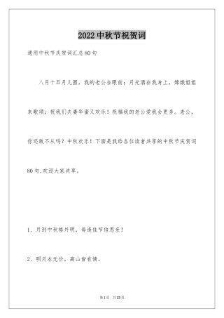 2024中秋节祝贺词_170