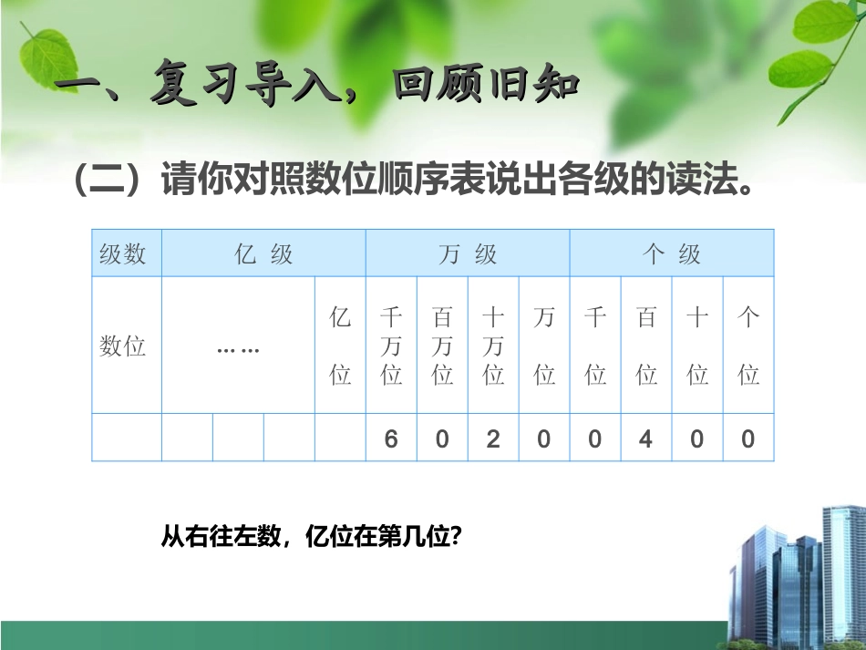 亿以上数的认识_第3页