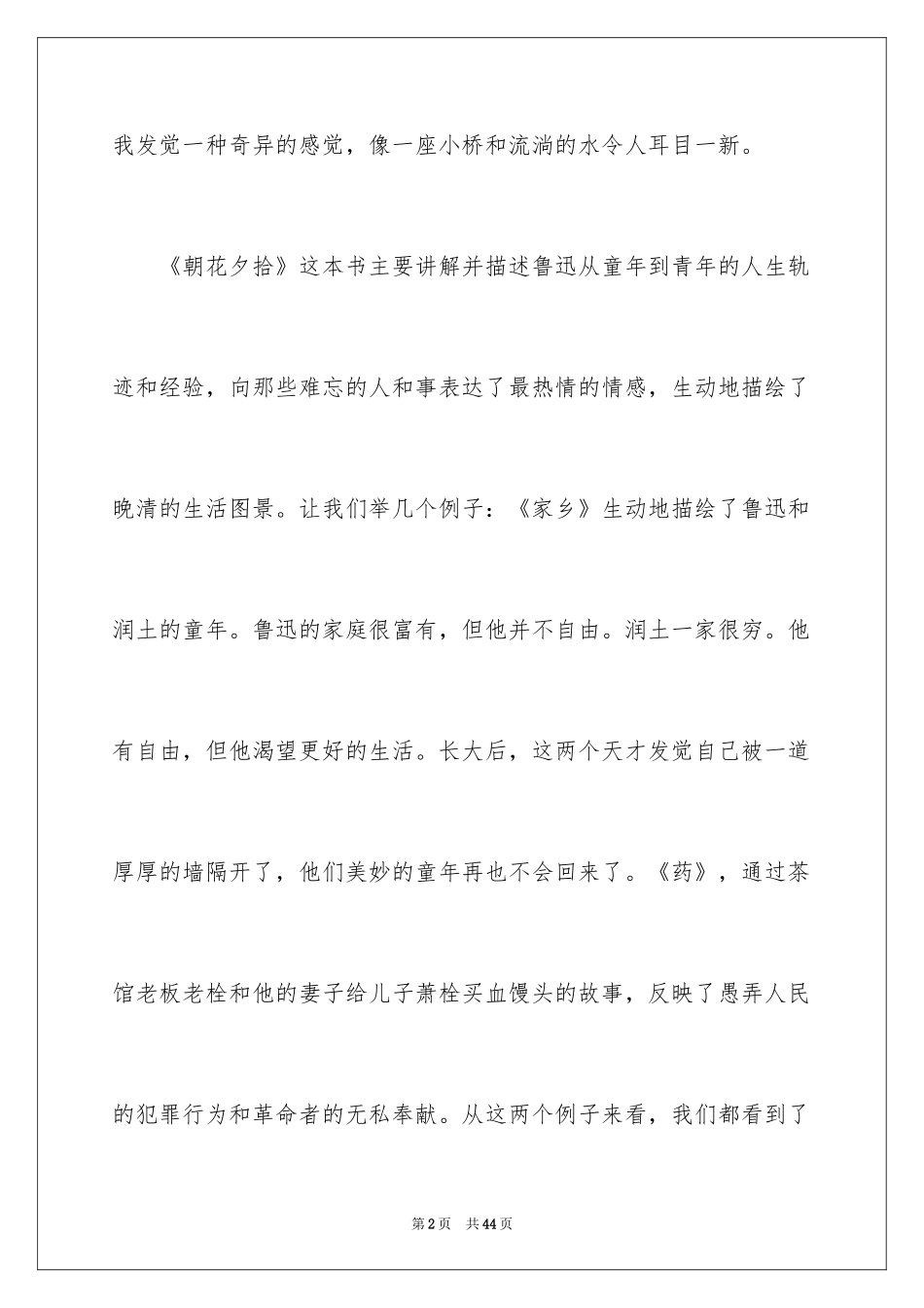 2024《朝花夕拾》读后感_41_第2页