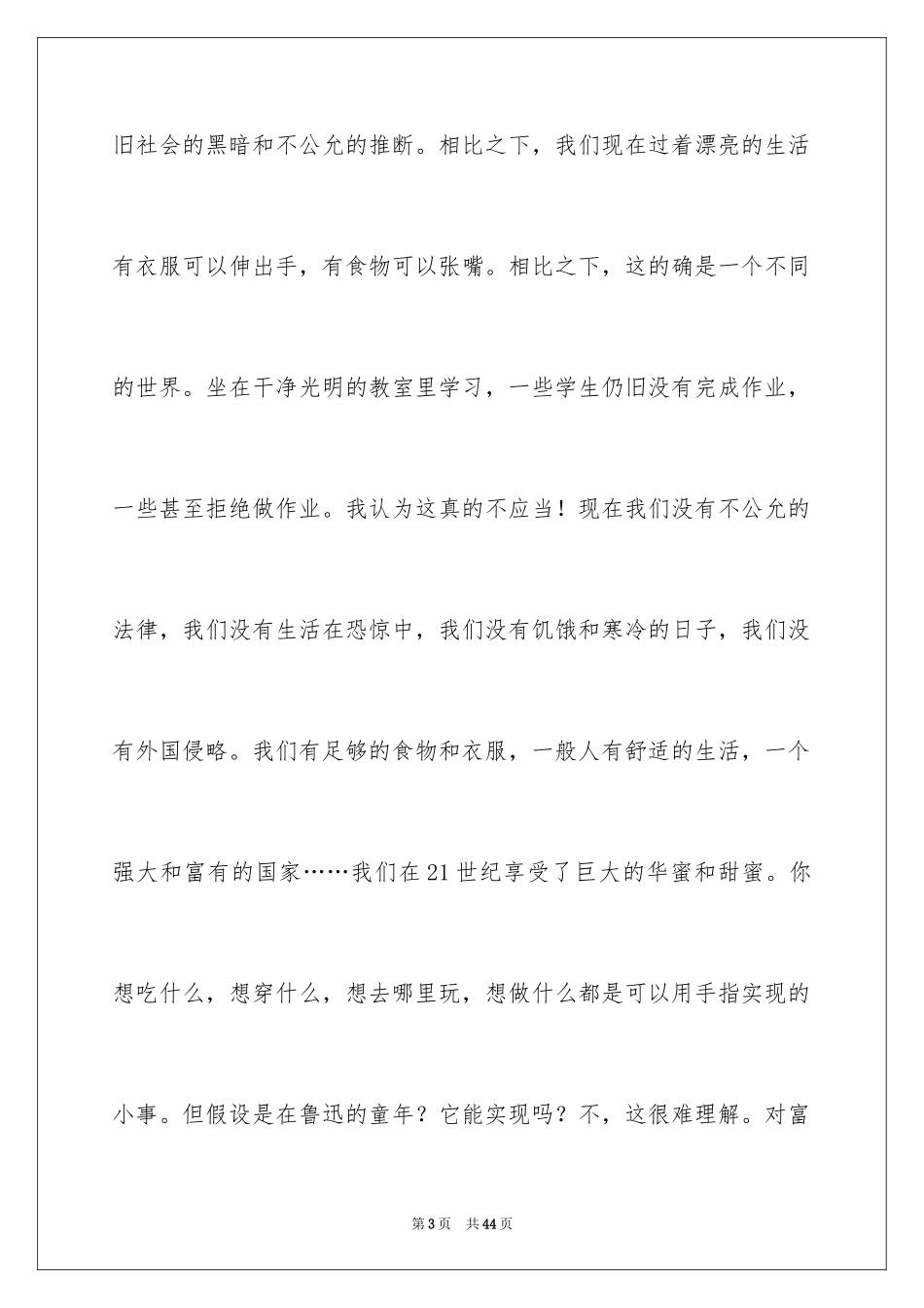 2024《朝花夕拾》读后感_41_第3页