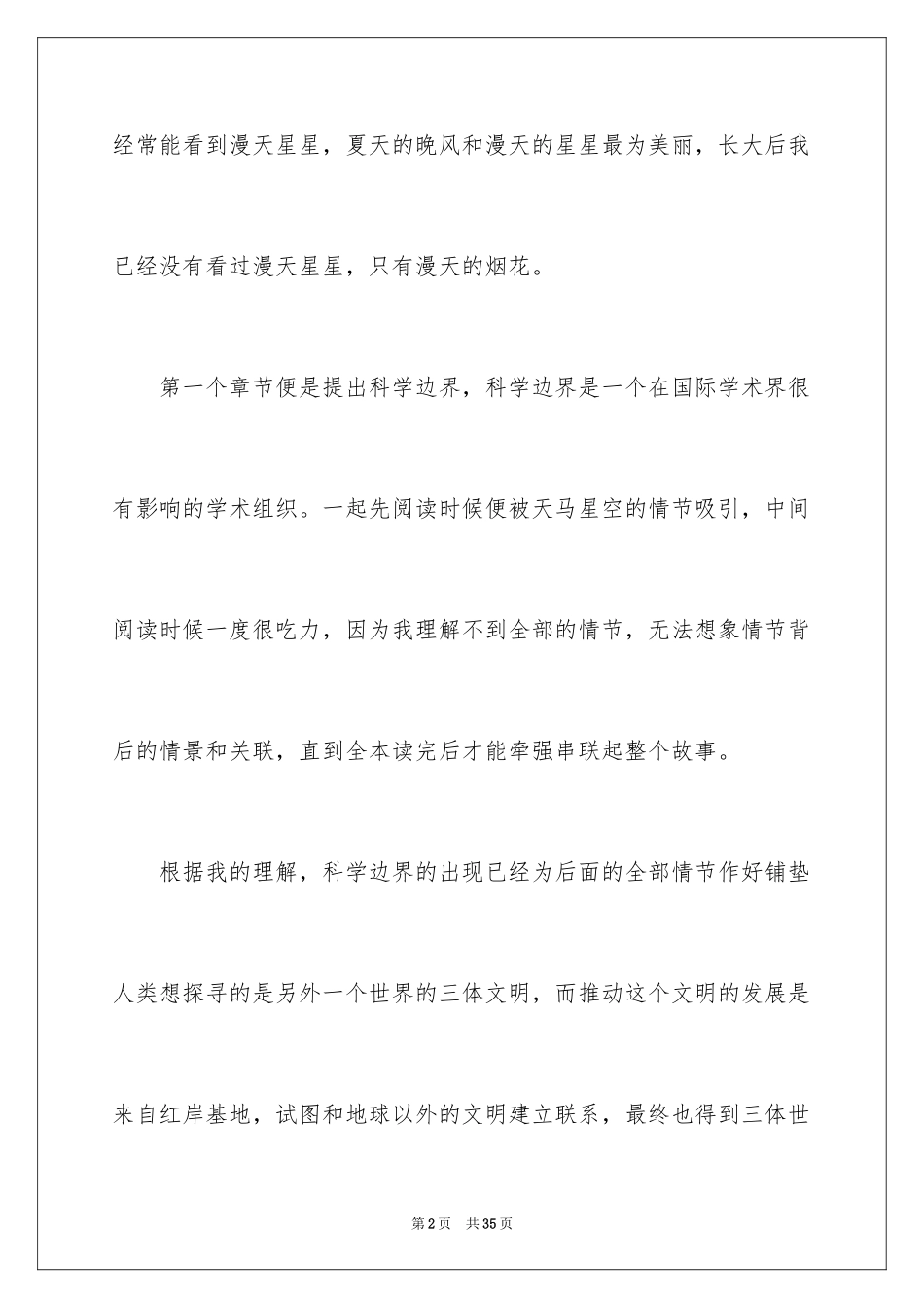 2024三体读后感_2_第2页