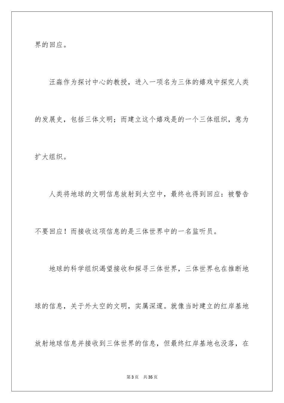 2024三体读后感_2_第3页