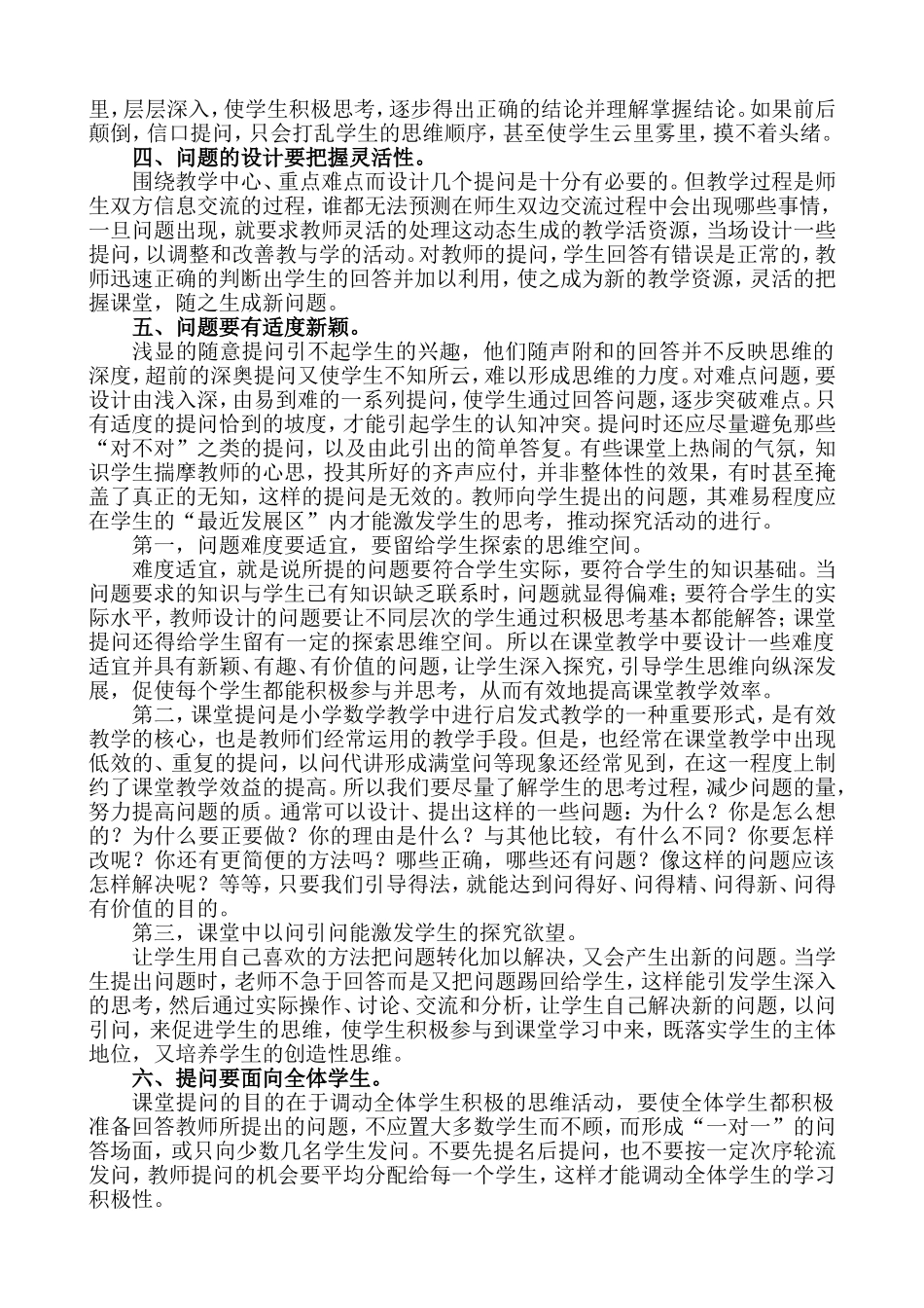 浅谈如何提高数学课堂的提问效果_第2页