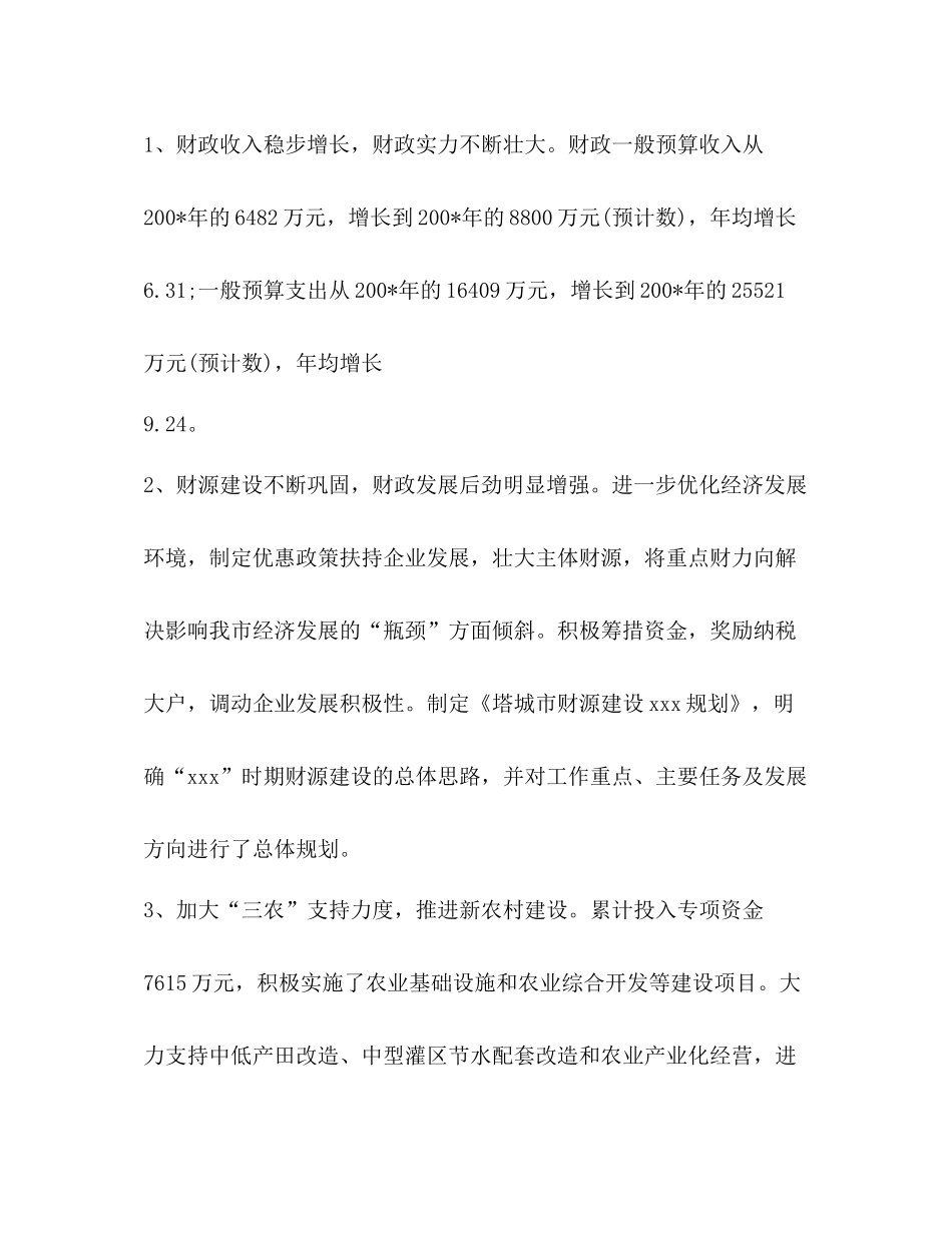 财政局长工作总结_第2页