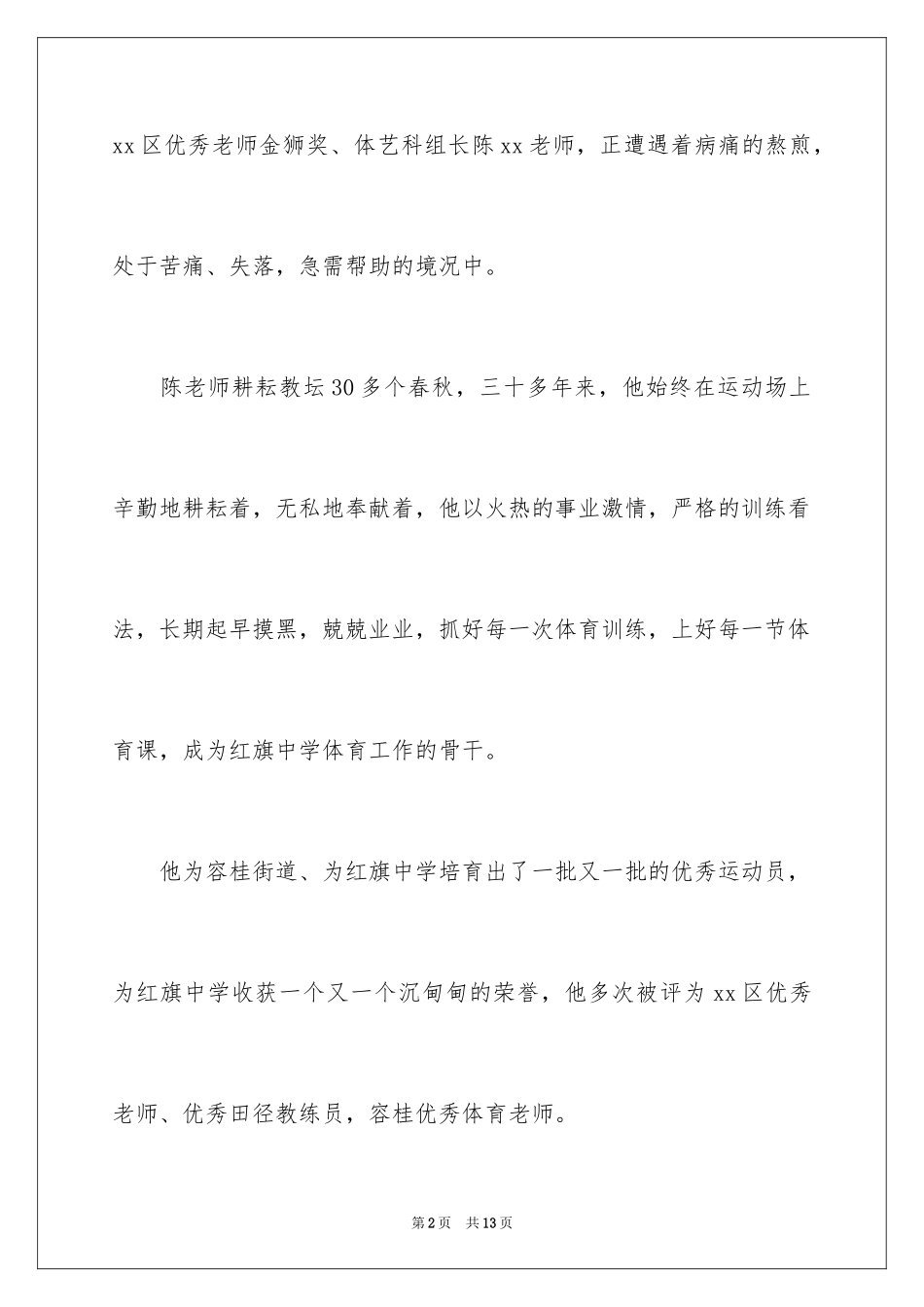 2024为初中时老师募捐倡议书_第2页