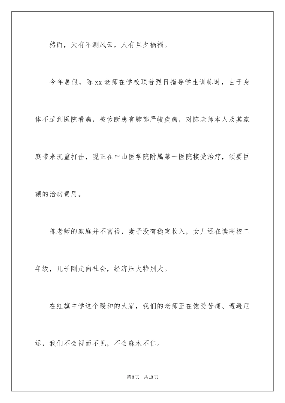 2024为初中时老师募捐倡议书_第3页