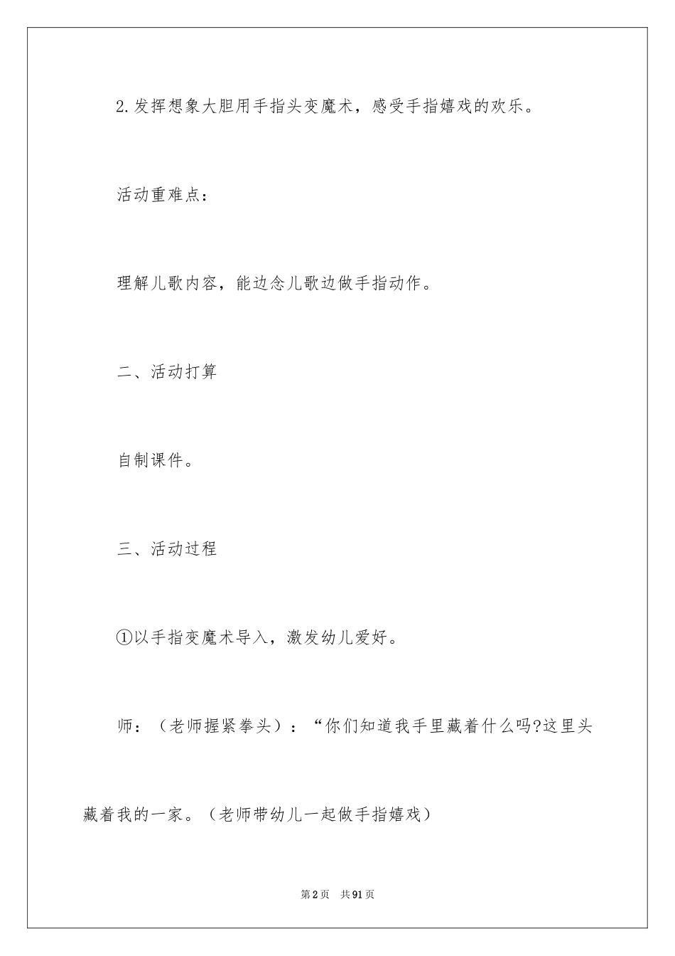 2024《手指》教案_1_第2页