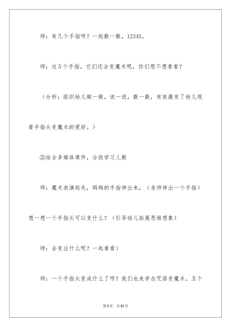 2024《手指》教案_1_第3页