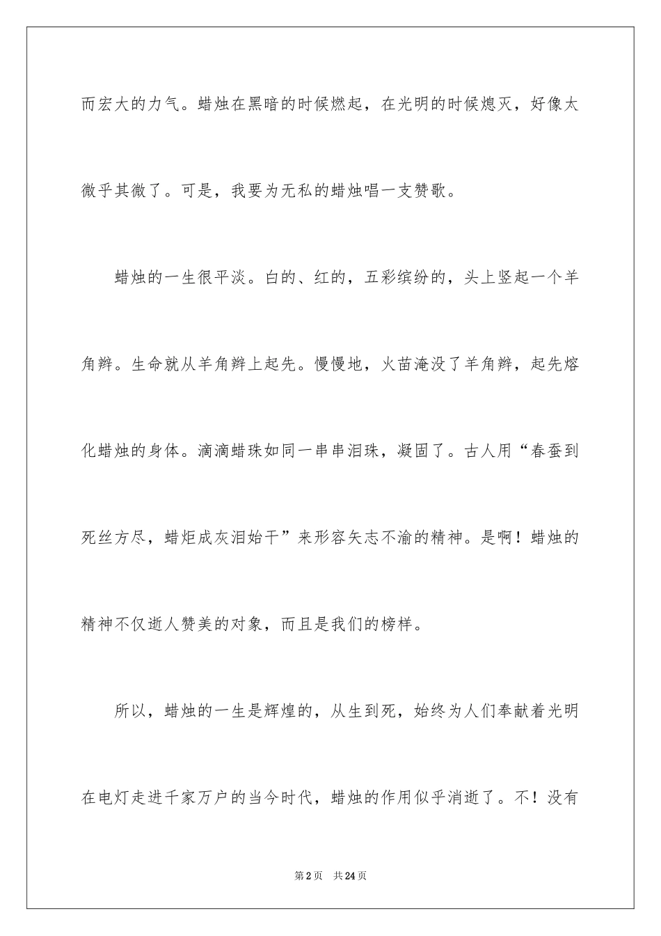 2024一件物品说明文_第2页