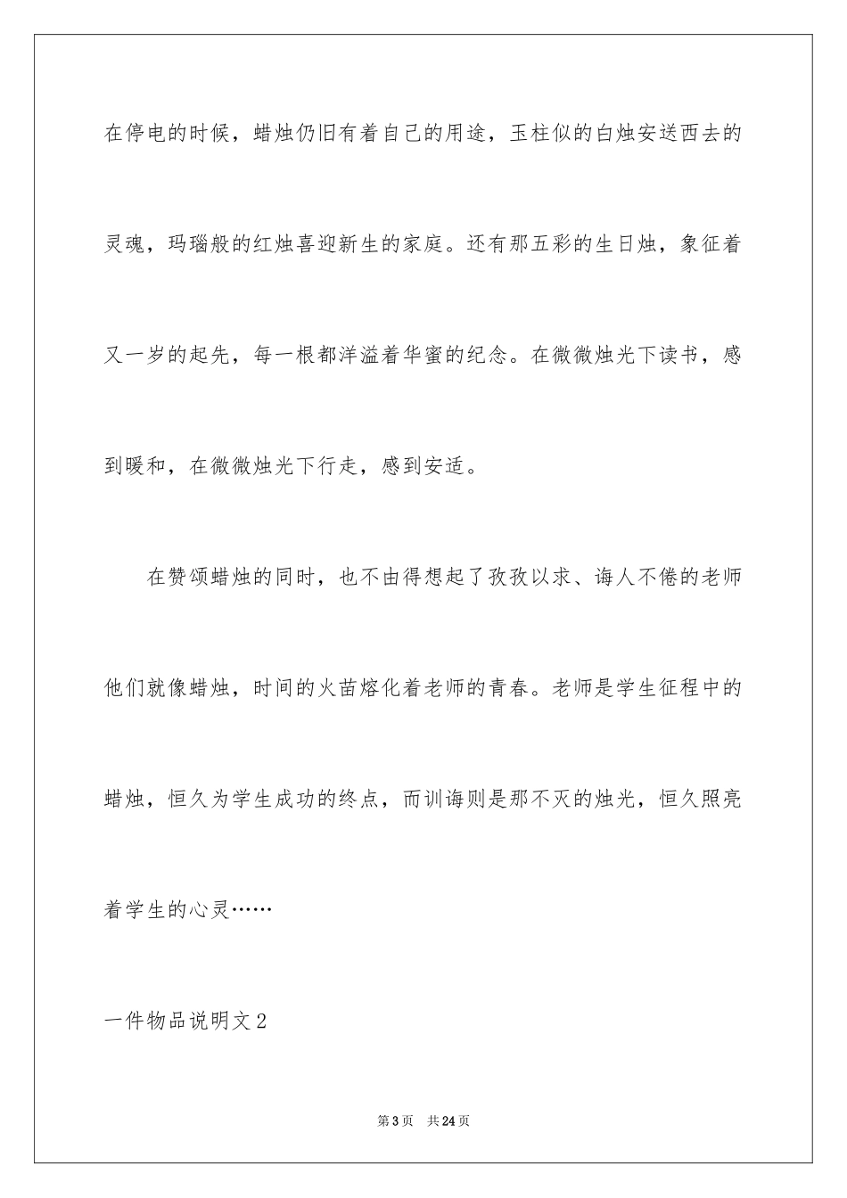 2024一件物品说明文_第3页
