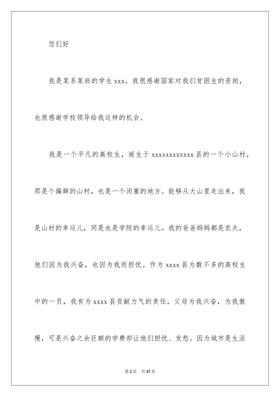 2024中学助学金申请书_第2页