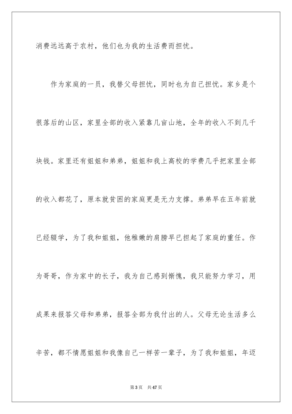 2024中学助学金申请书_第3页