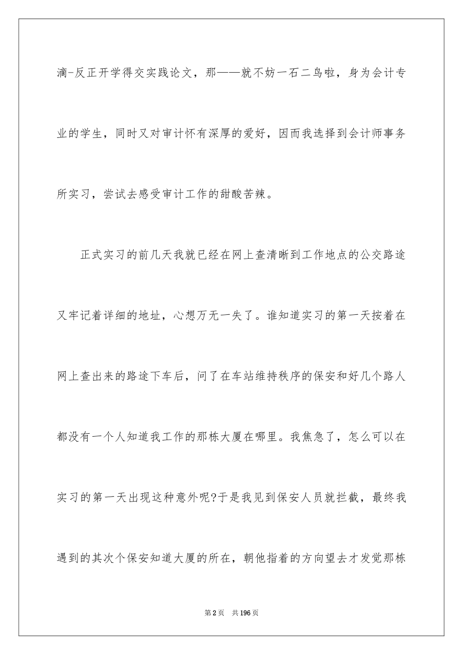 2024会计师事务所实习报告_4_第2页