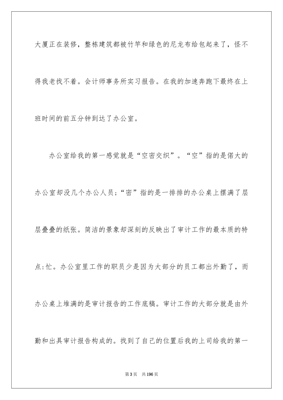 2024会计师事务所实习报告_4_第3页