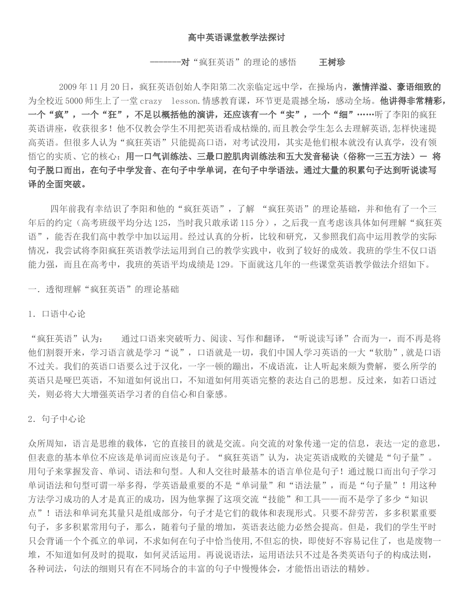 心理健康教学探讨_第1页