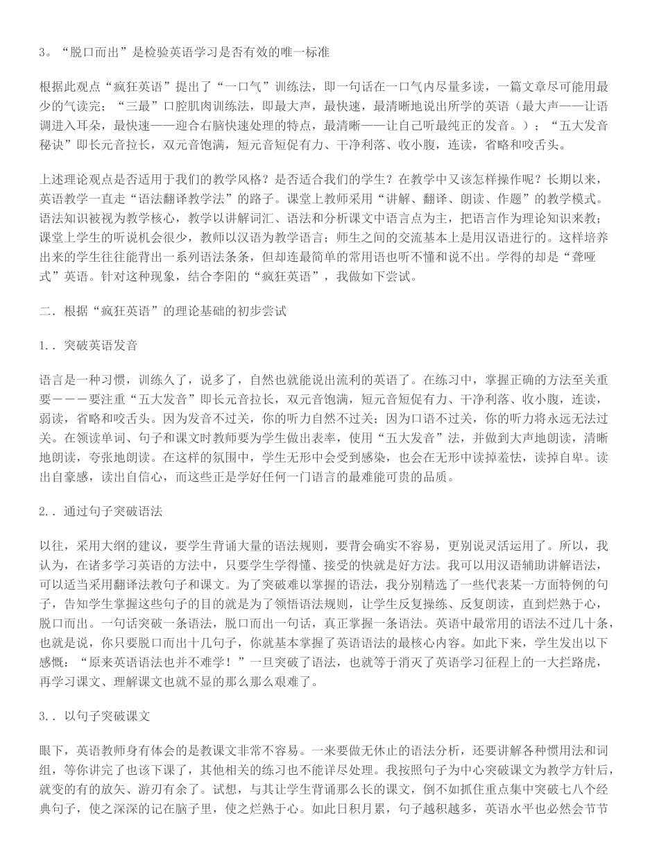 心理健康教学探讨_第2页