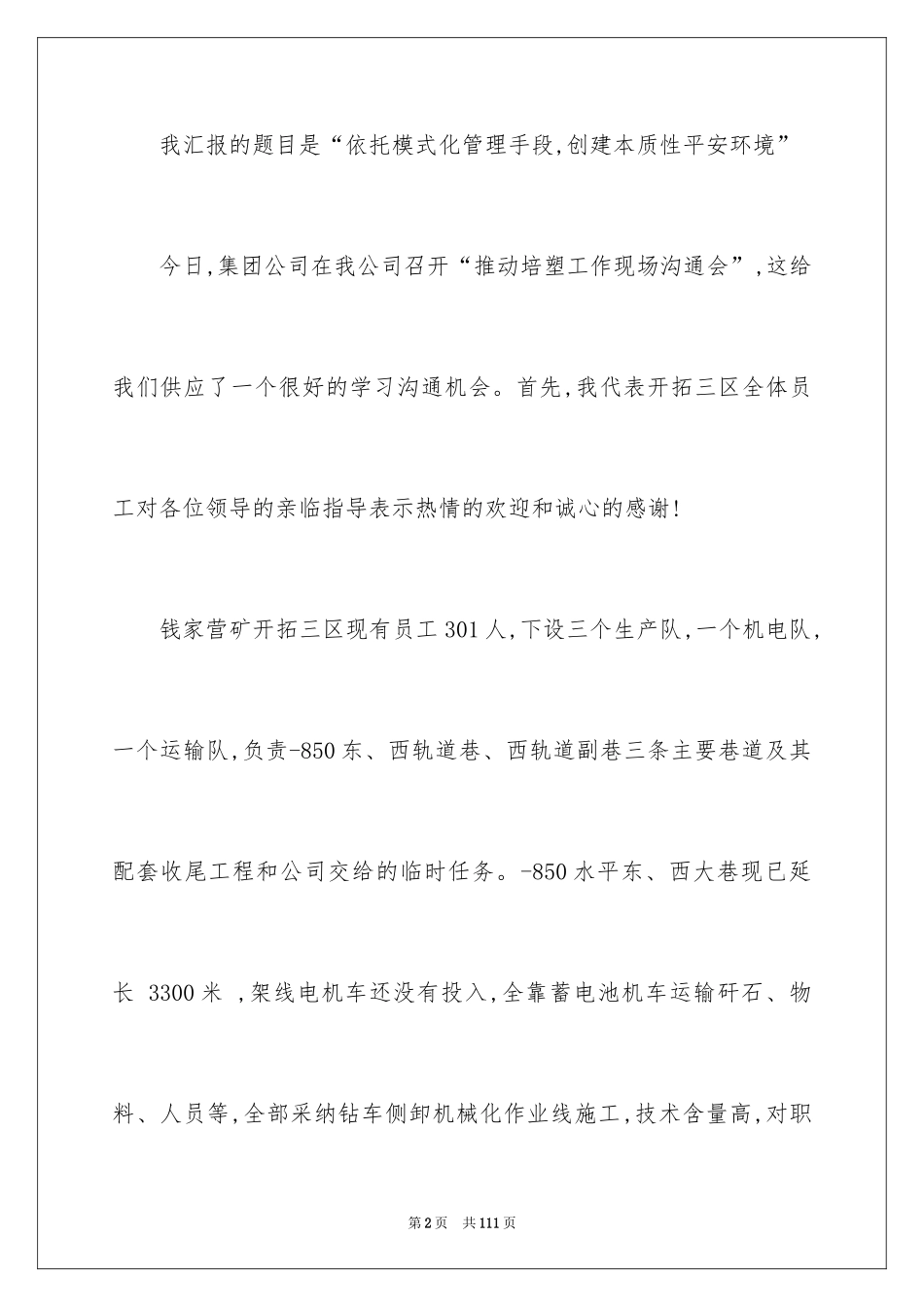 2024交流会发言稿_2_第2页