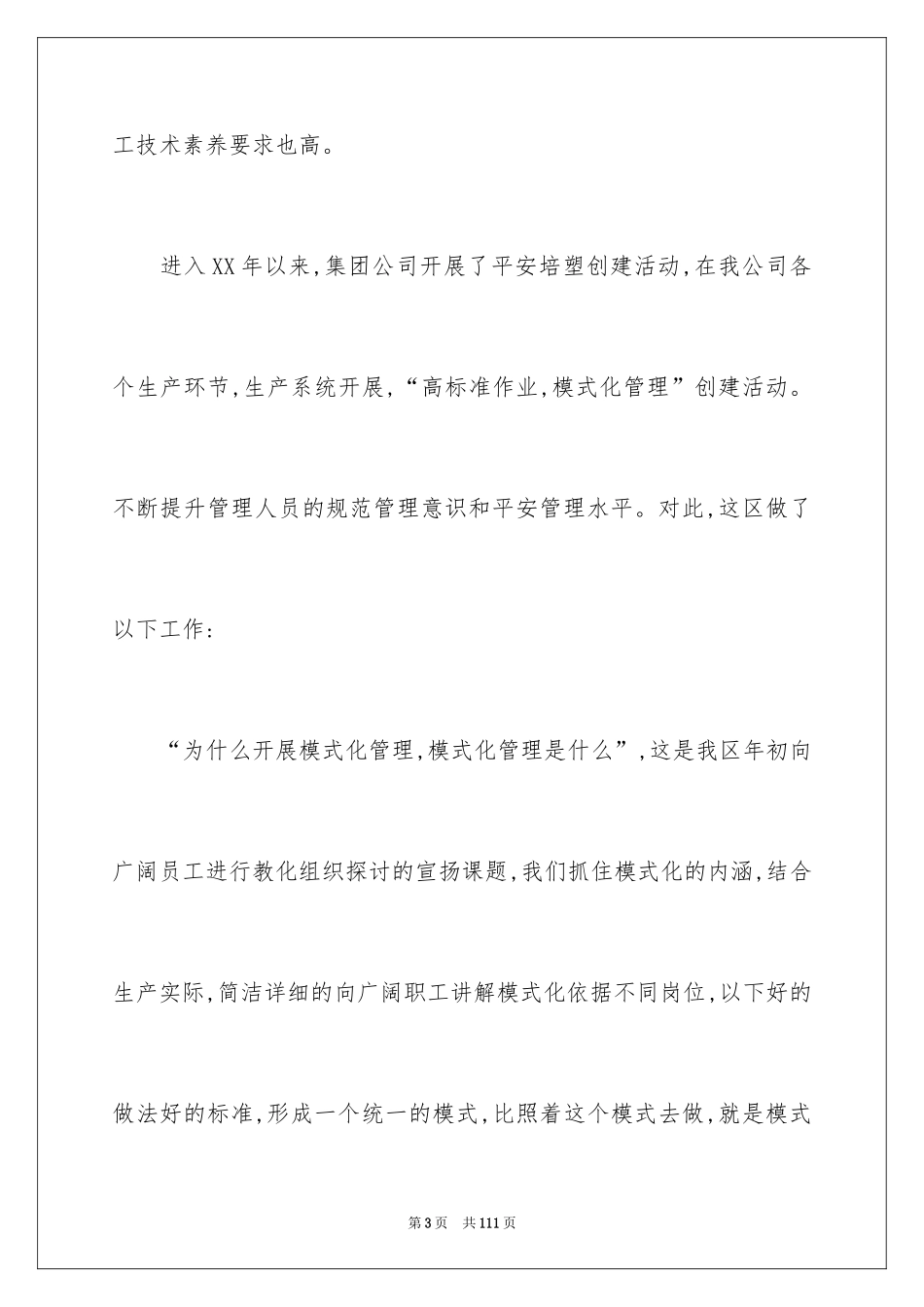 2024交流会发言稿_2_第3页